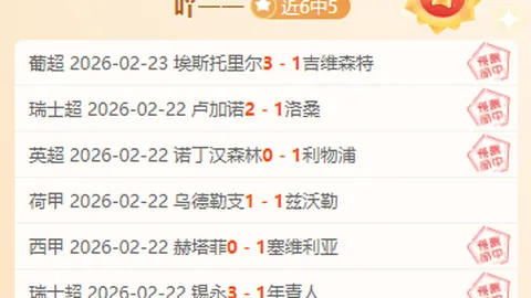 美职业6胜5：反常数据解析，大乐透期号专家推荐分析